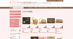 Desktop Screenshot of aisai-jp.com